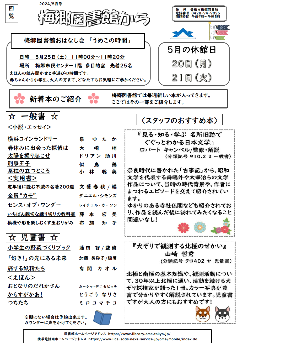梅郷図書館から令和6年5月号