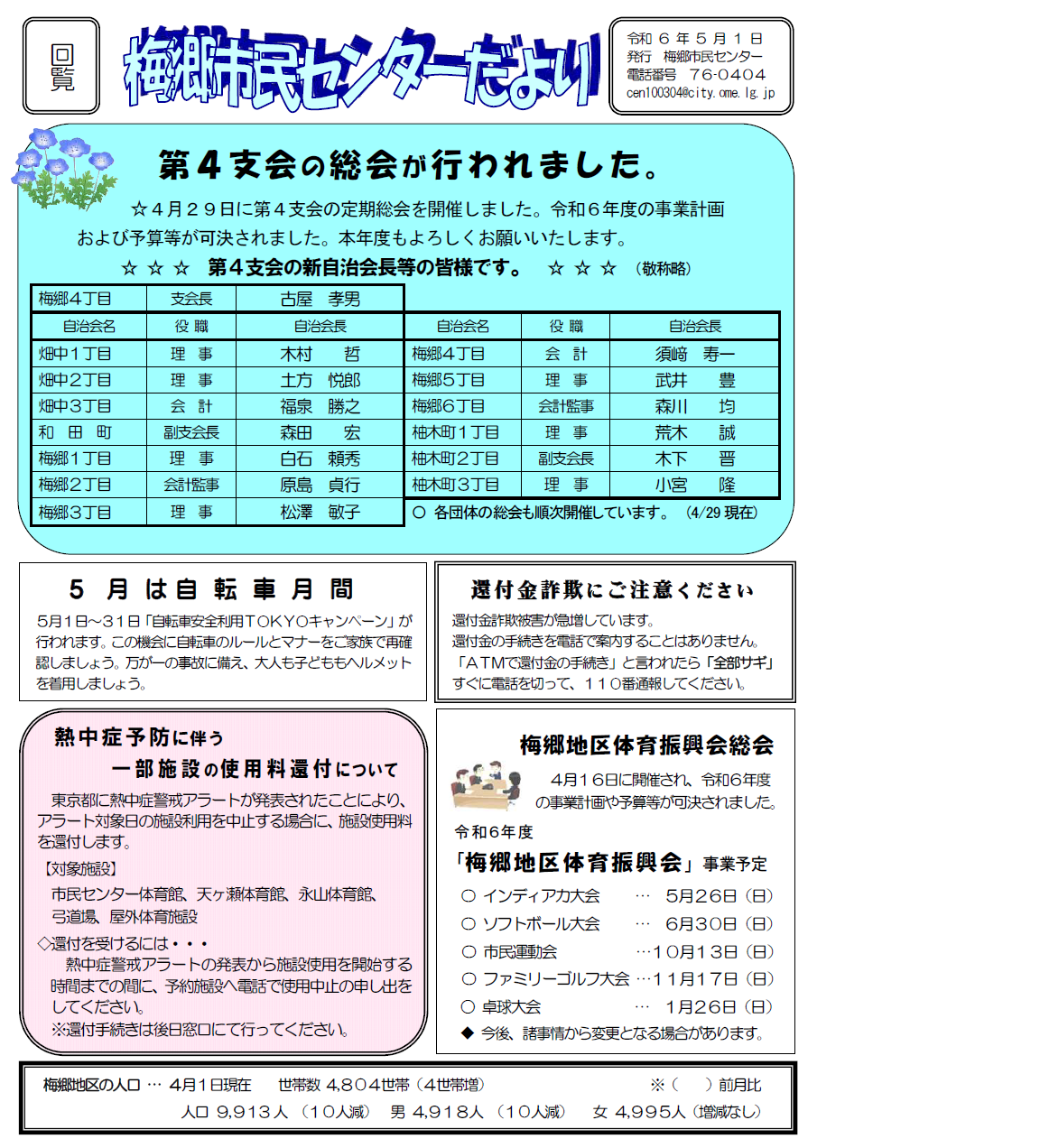 梅郷市民センターだより令和6年5月号