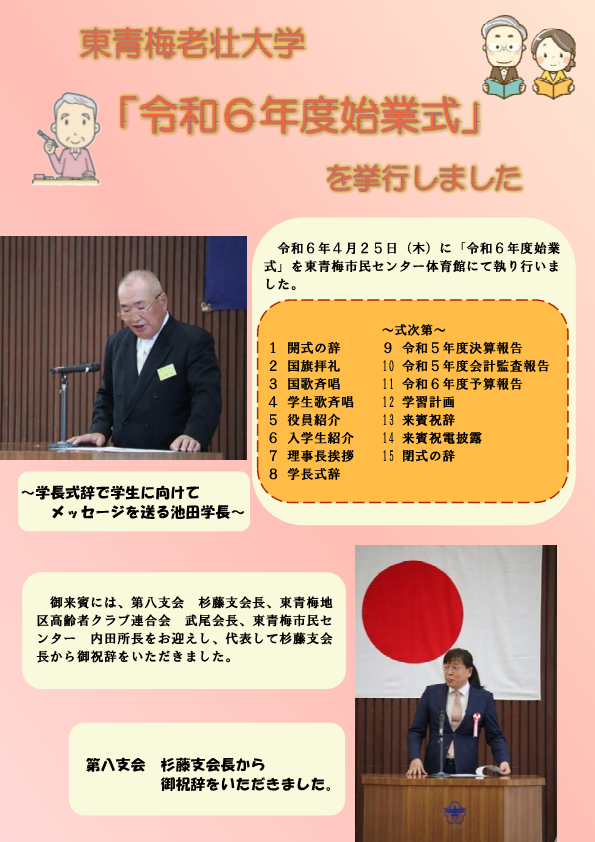 東青梅老壮大学「令和5年度始業式」1