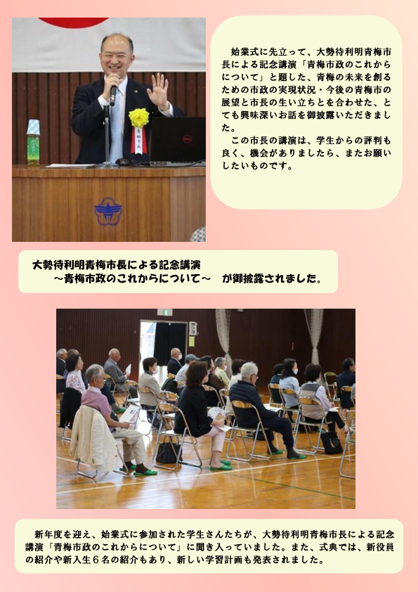 東青梅老壮大学「令和5年度始業式」2