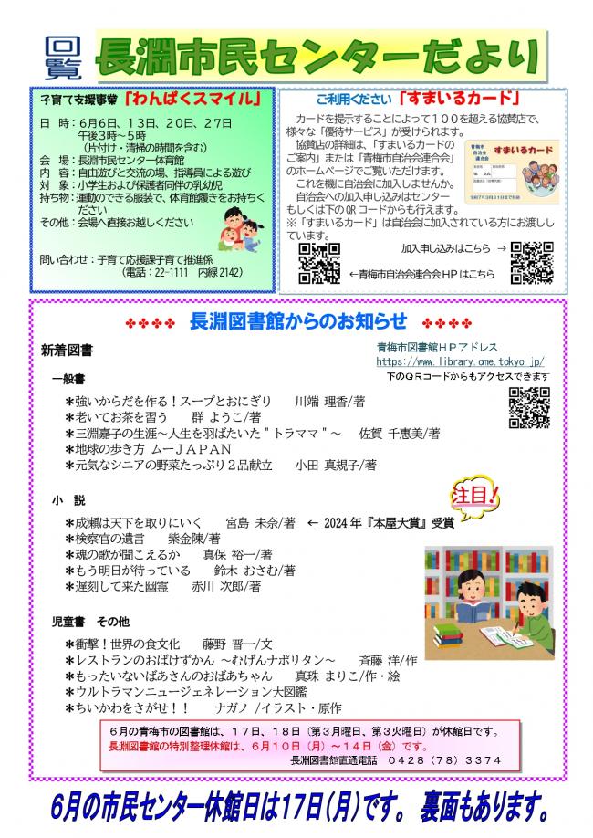 長淵市民センターだより令和6年6月号（裏面）