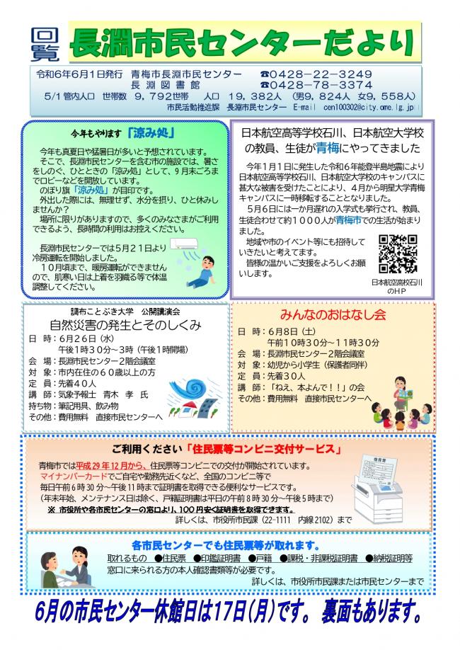 長淵市民センターだより令和6年6月号（表面）