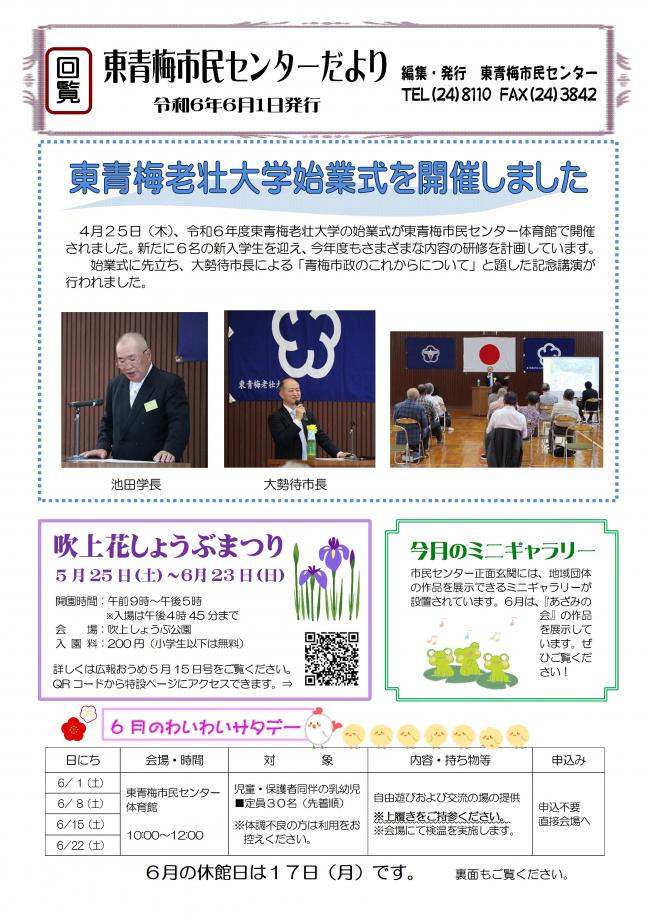 東青梅市民センターだより令和6年6月号（表）
