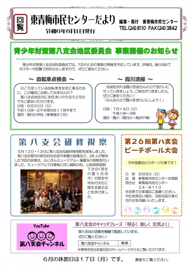 東青梅市民センターだより令和6年6月号（裏）