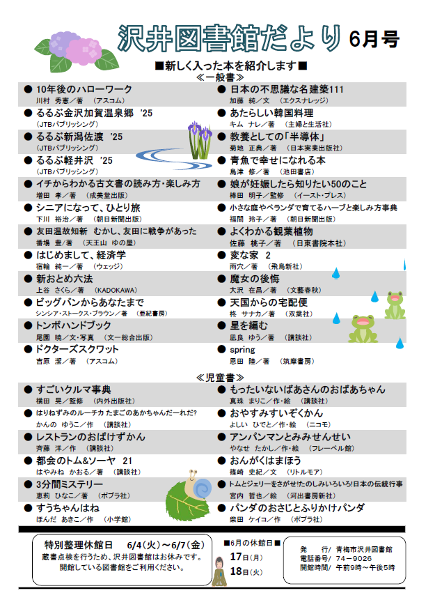 沢井図書館だより令和6年6月号