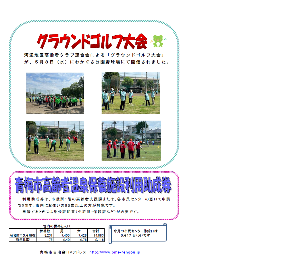 河辺市民センターだより令和6年6月号裏面