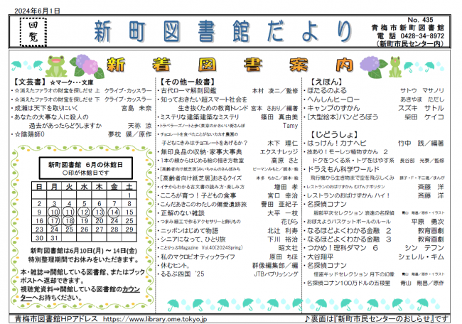 新町図書館だより令和6年6月号