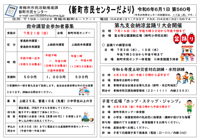 新町市民センターだより令和6年6月号