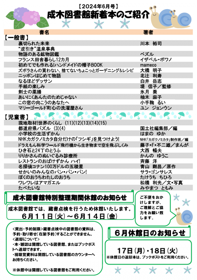 成木図書館だより令和6年6月号