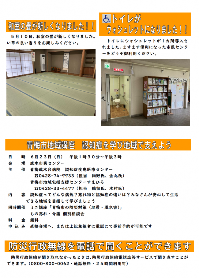 成木市民センターだより令和6年6月号