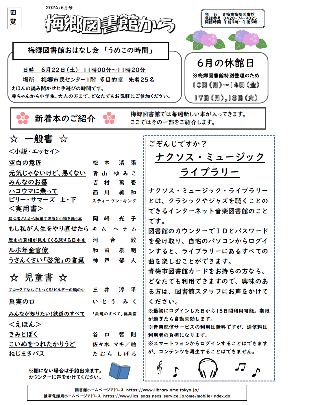 梅郷図書館から令和6年6月号