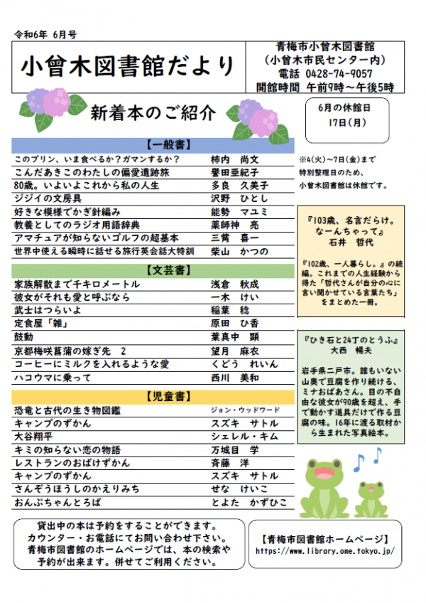 小曾木図書館だより　令和6年6月号