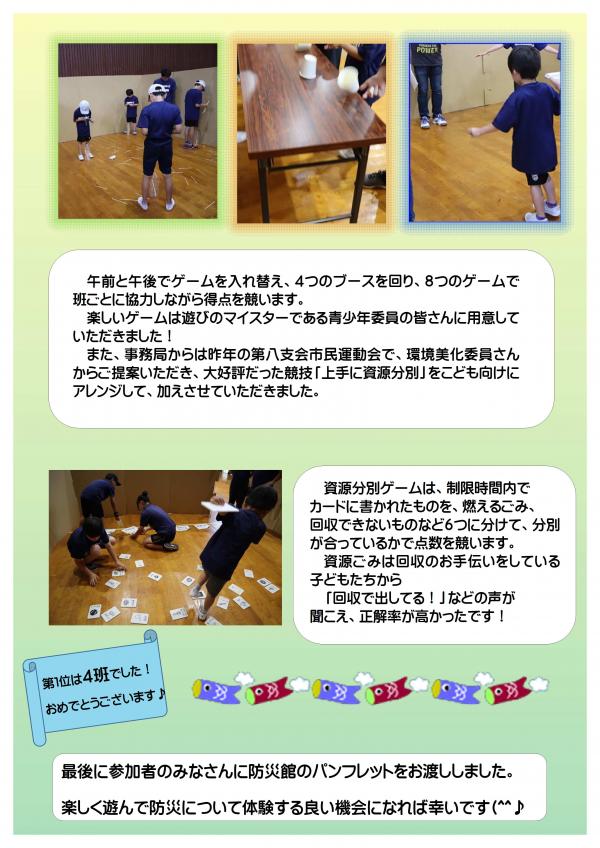 【東青梅市民センター】令和6年度ジュニアリーダー講習会「そなエリア東青梅2024」裏