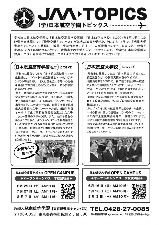 長淵市民センターだより令和6年6月特集号（裏面）