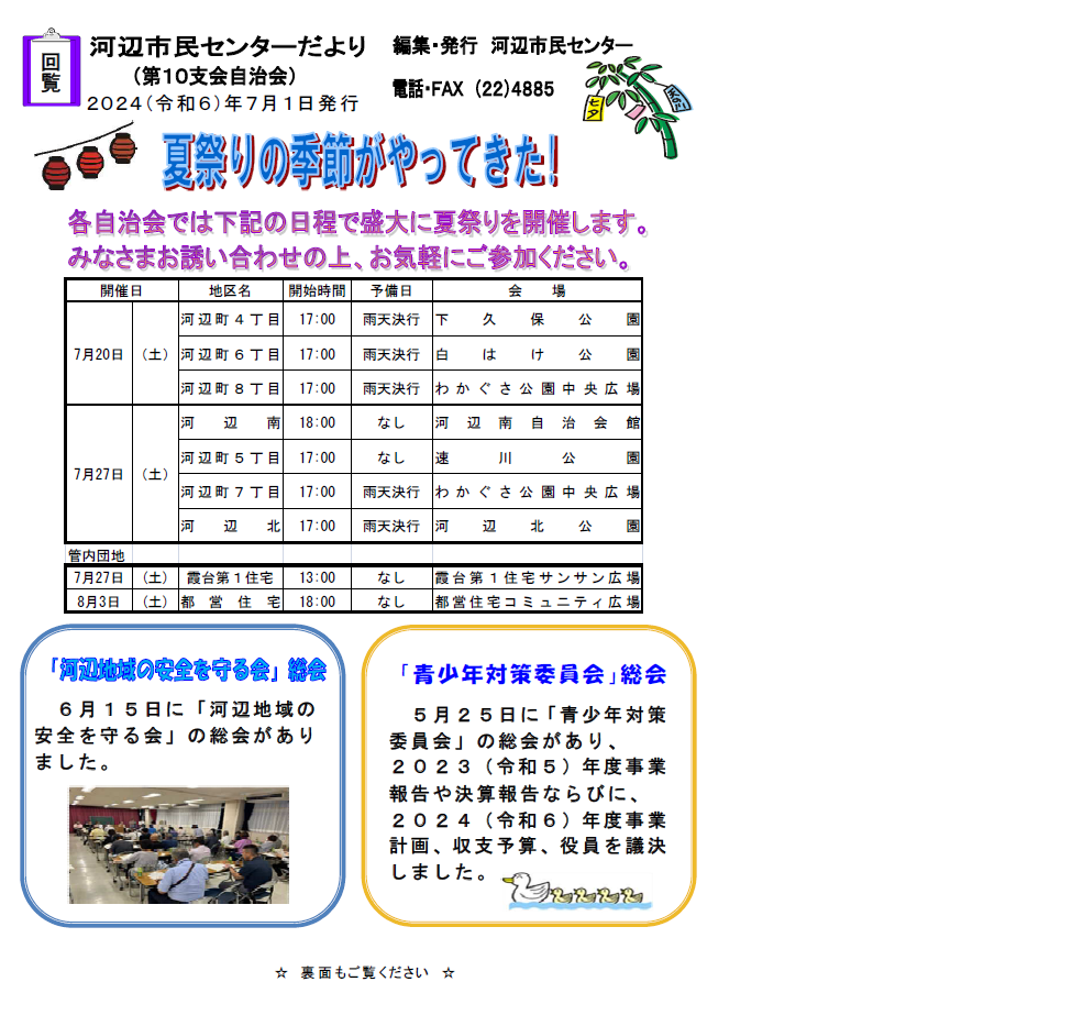 河辺市民センターだより令和6年7月号表面