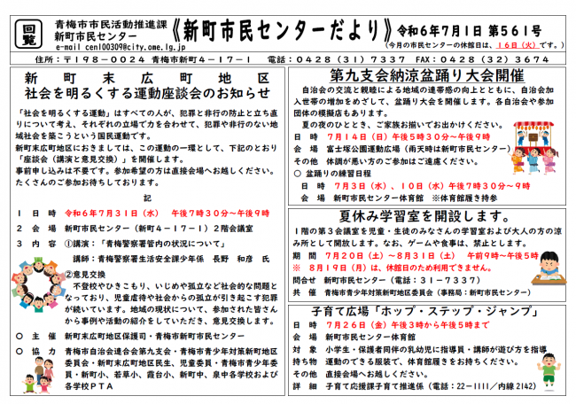 新町市民センターだより令和6年7月号