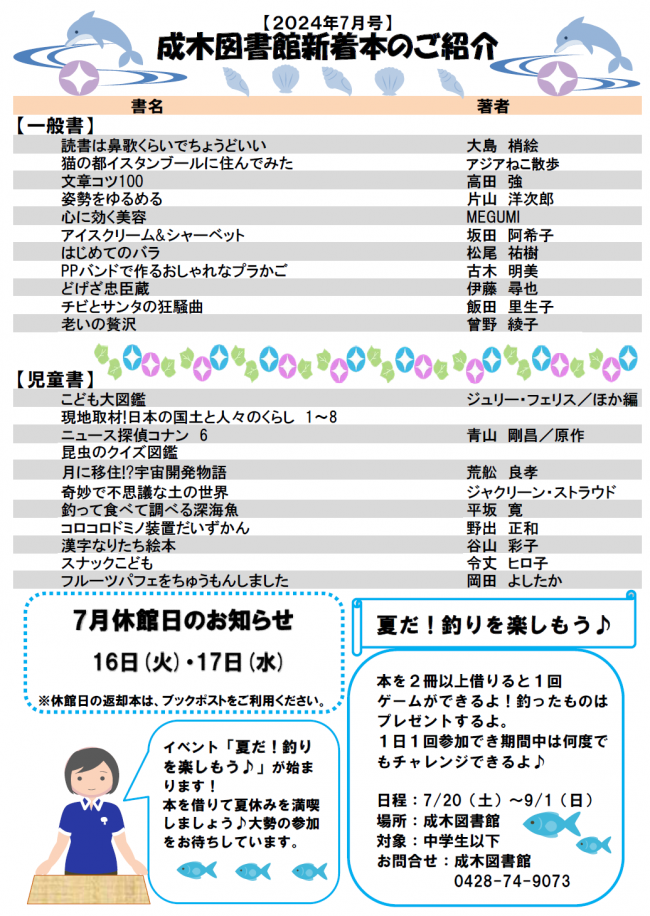 成木図書館だより令和6年7月号
