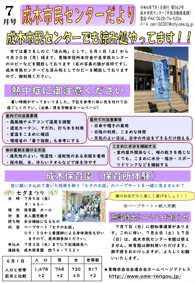 成木市民センターだより令和6年7月号
