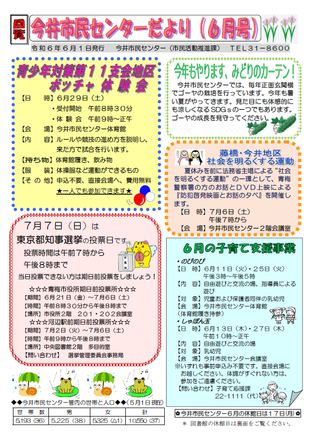 今井市民センターだより令和6年6月号