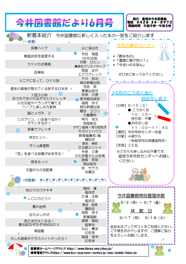 今井市民センターだより令和6年6月号