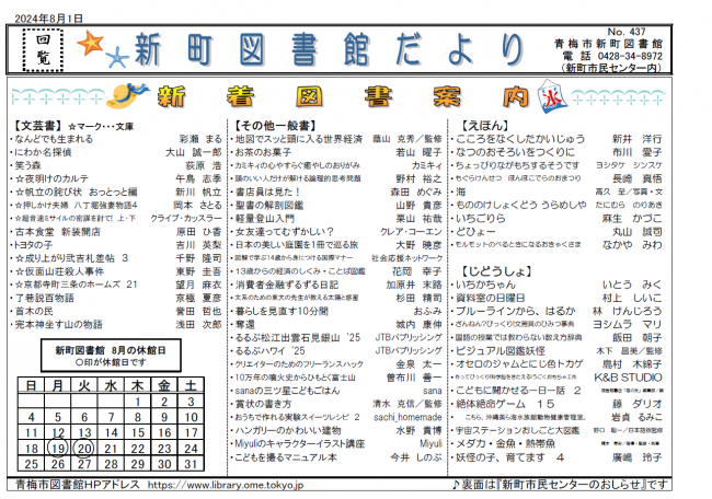 新町図書館だより令和6年8月号