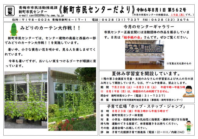 新町市民センターだより令和6年8月号