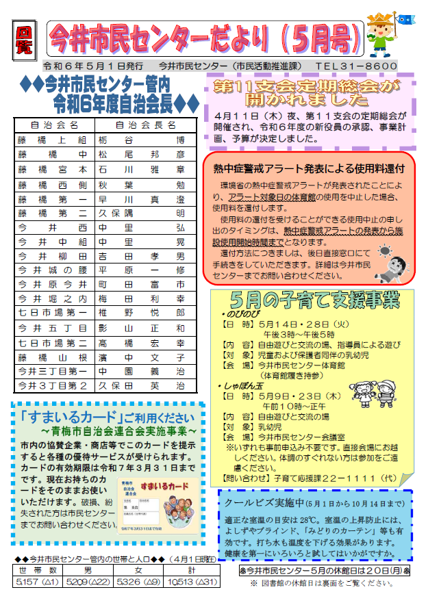 今井市民センターだより令和6年5月号