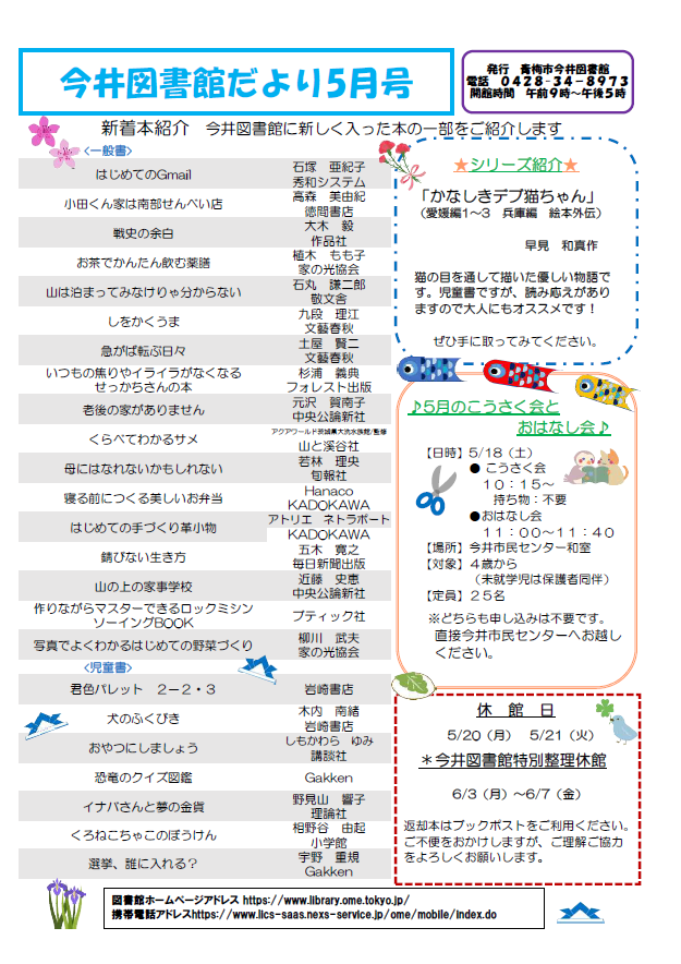 今井図書館だより令和6年5月号