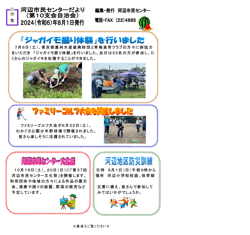河辺市民センターだより令和6年8月号表面