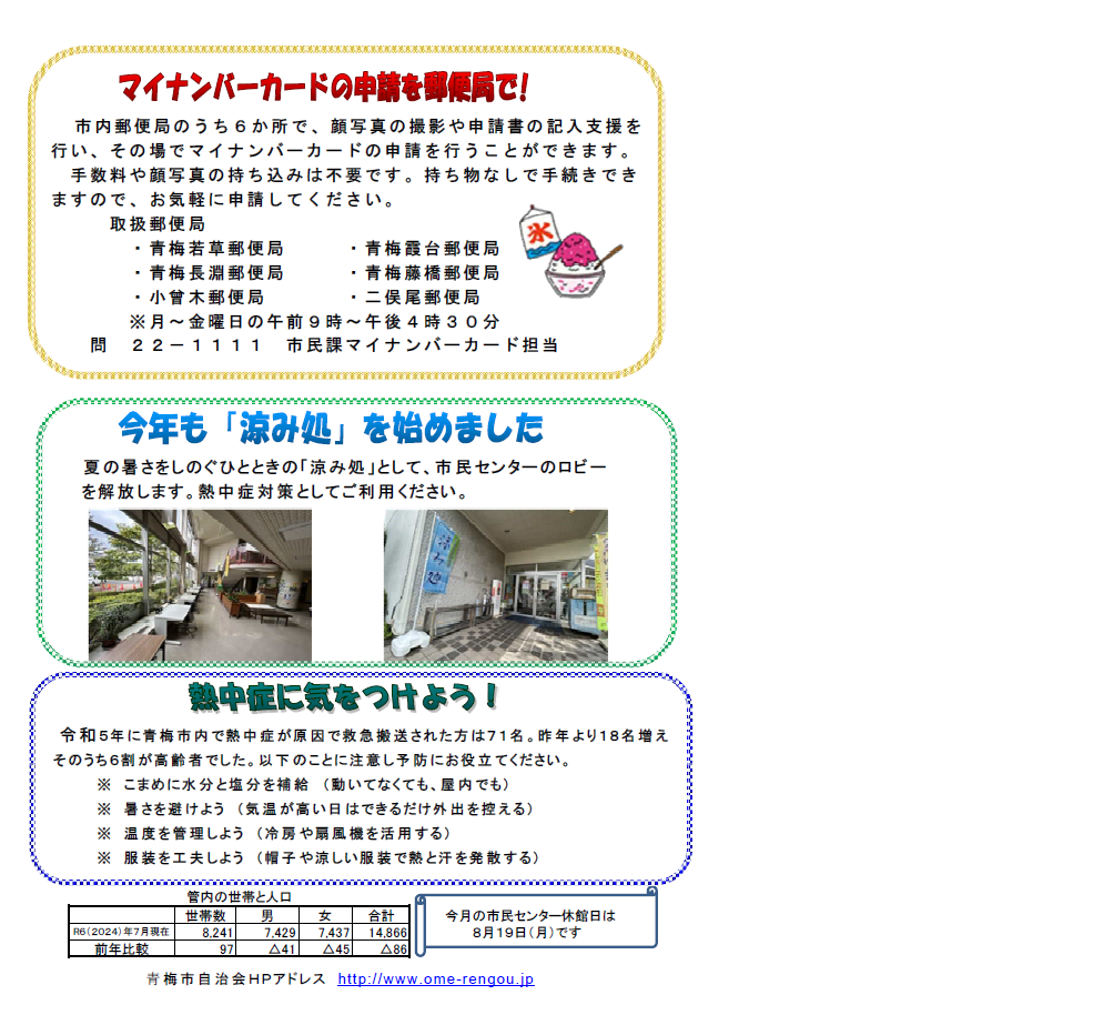 河辺市民センターだより令和6年8月号裏面