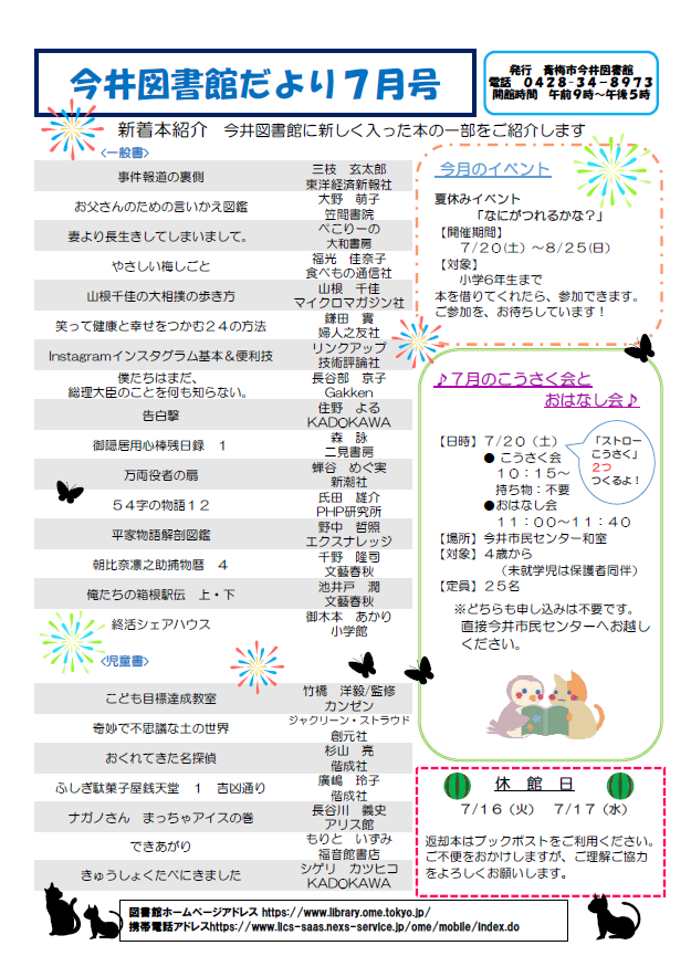 今井図書館だより令和6年7月号