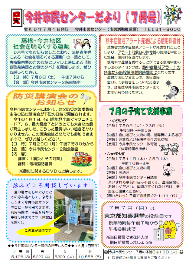 今井市民センターだより令和6年7月号