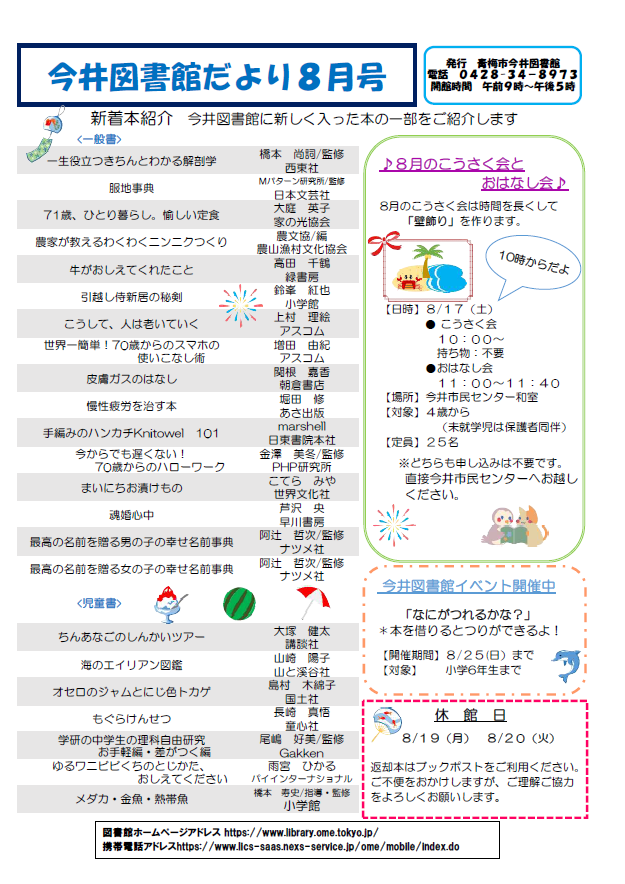今井市民センターだより令和6年8月号
