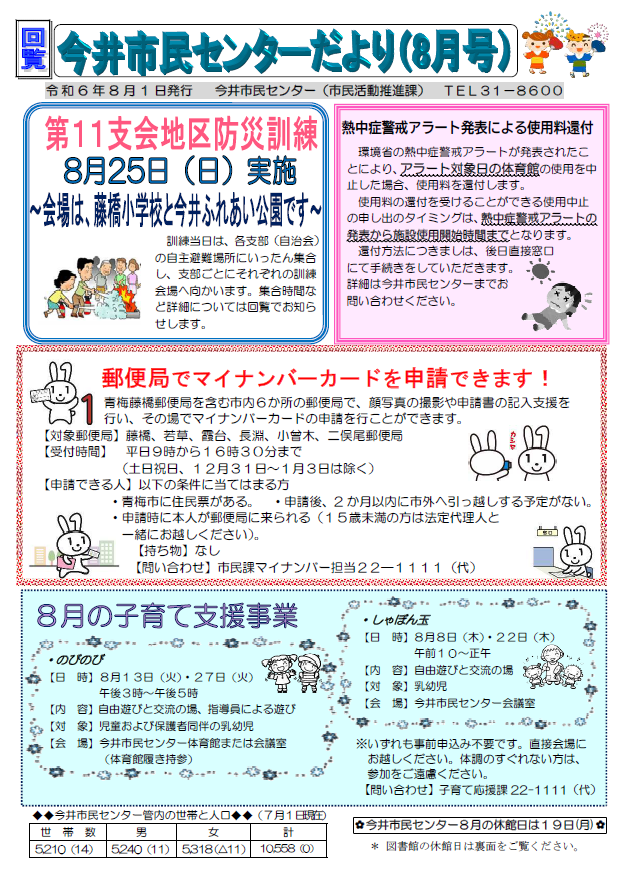 今井市民センターだより令和6年8月号