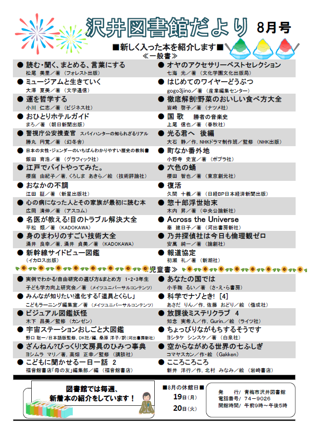 沢井図書館だより令和6年8月号