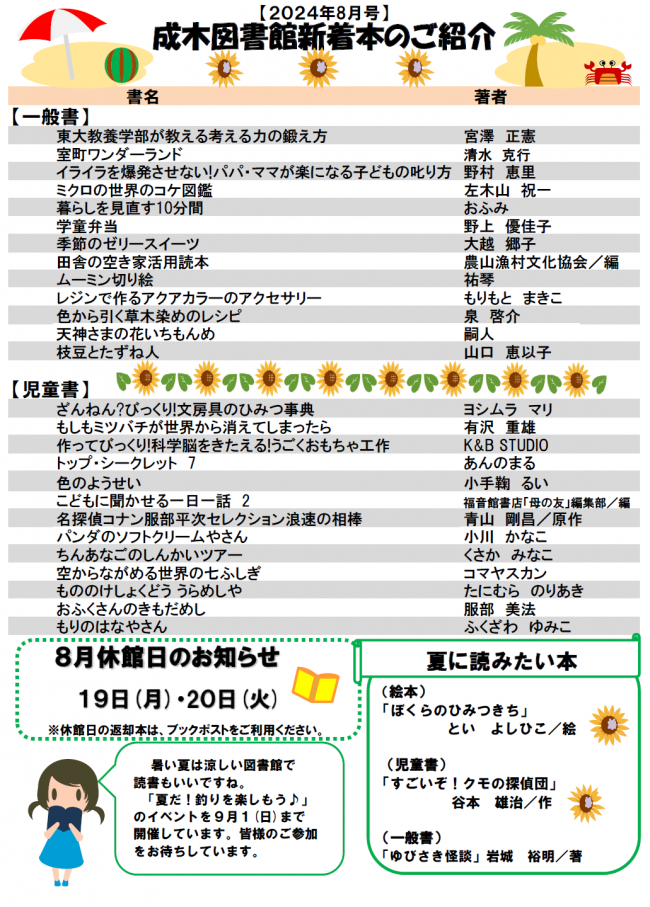成木図書館だより令和6年8月号