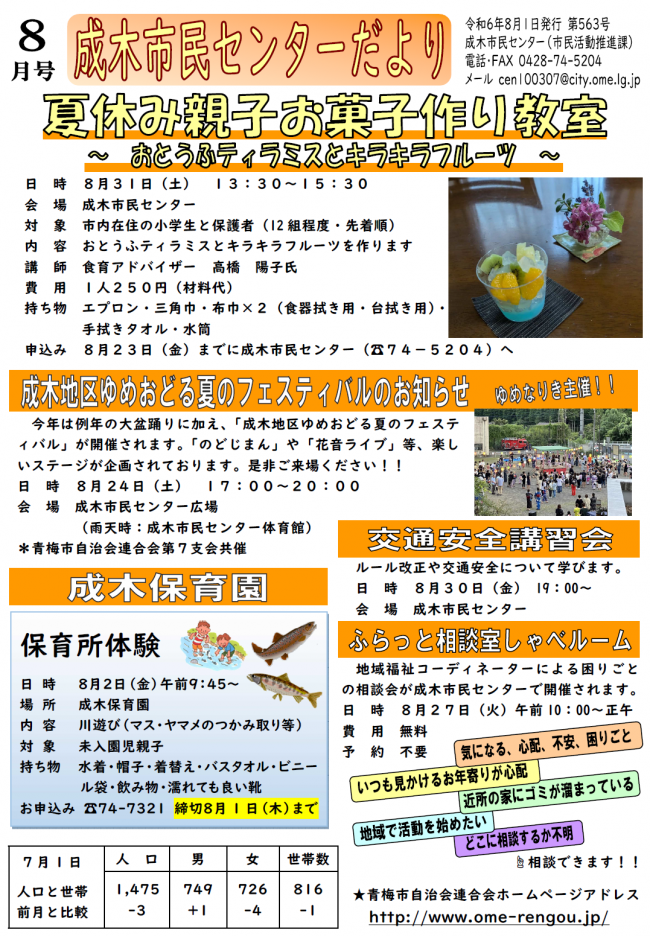 成木市民センターだより令和6年8月号