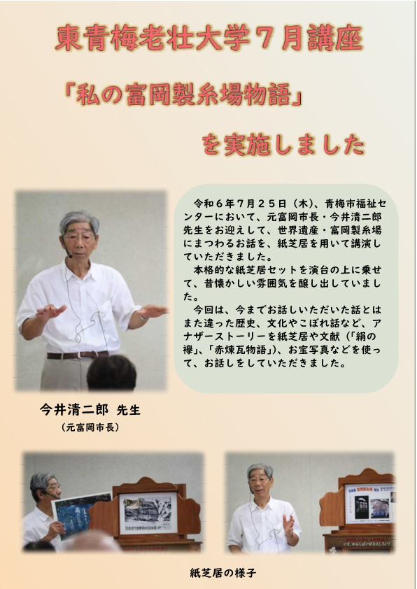 東青梅老壮大学「7月講座」
