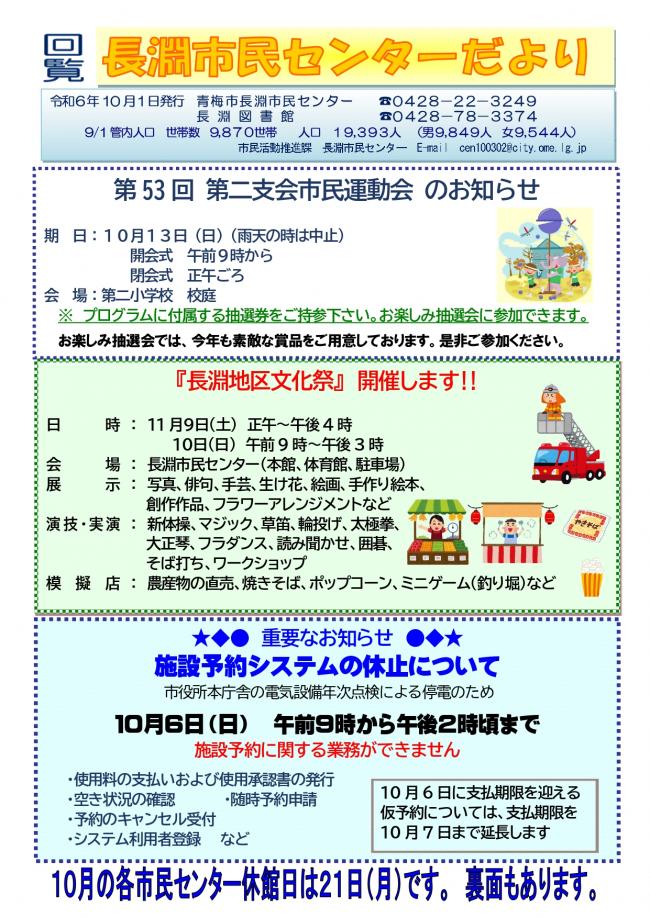 長淵市民センターだより令和6年10月号（表面）