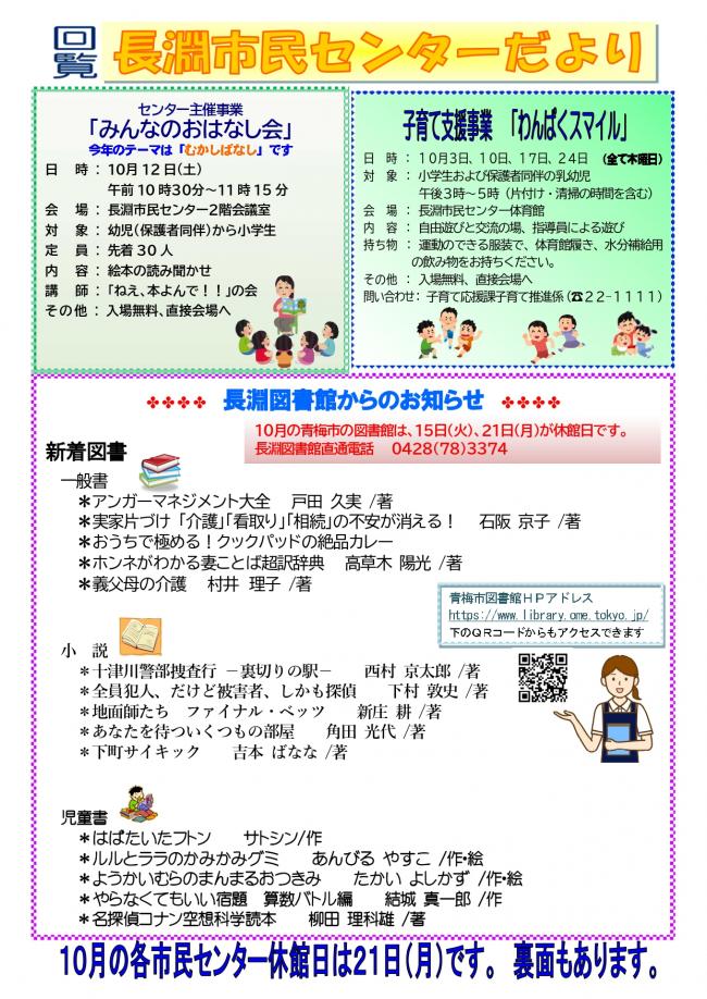 長淵市民センターだより令和6年10月号（裏面）
