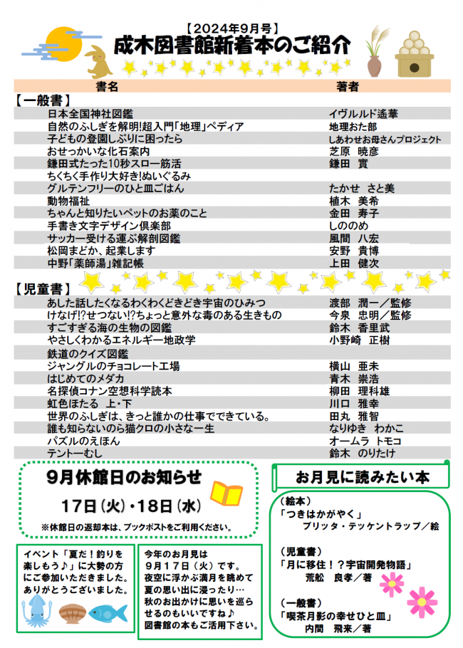 成木図書館だより令和6年9月号
