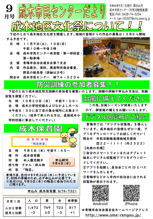 成木市民センターだより令和6年9月号