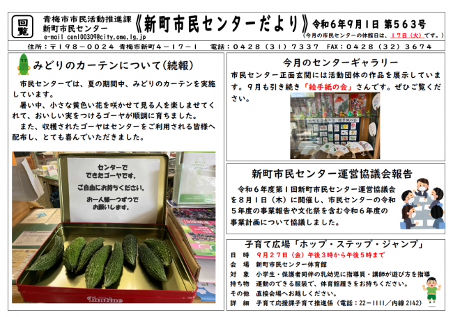新町市民センターだより令和6年9月号