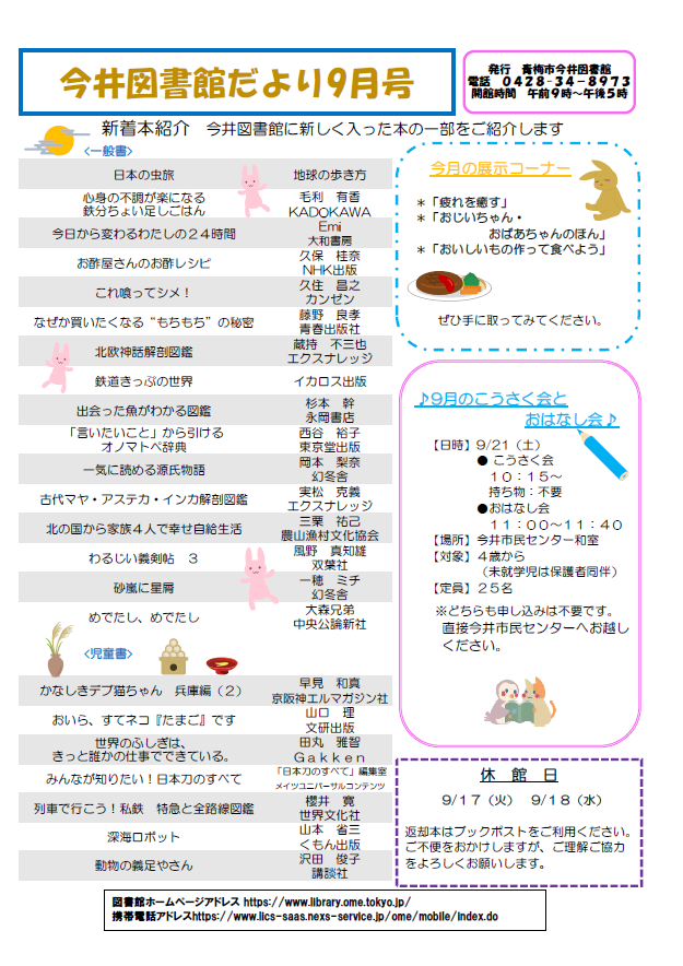 今井図書館だより令和6年9月号
