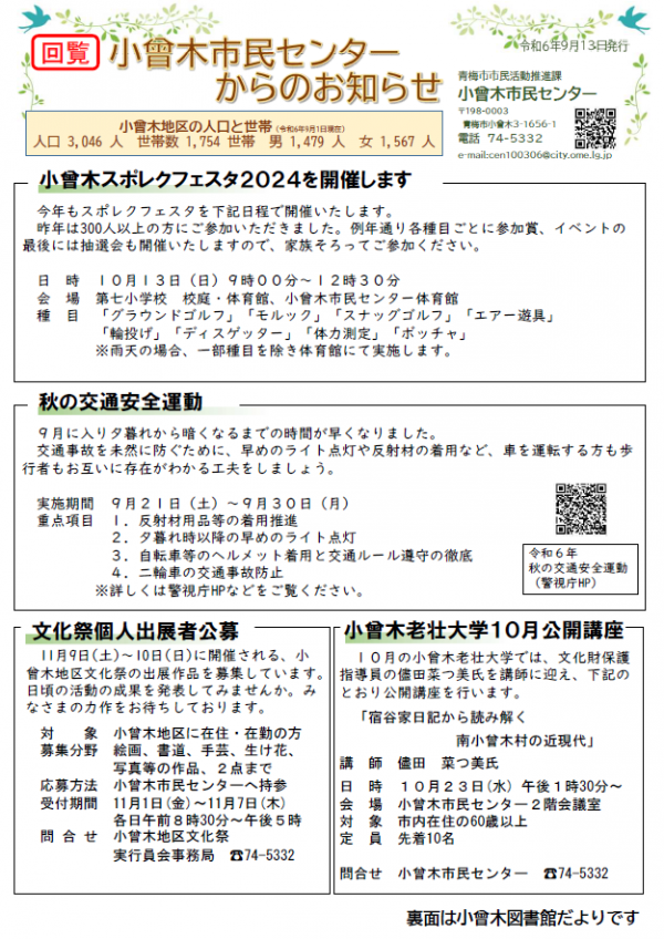 小曾木市民センターからのお知らせ 令和6年9月号