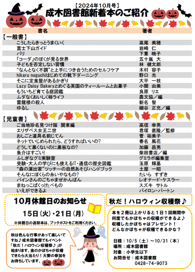 成木図書館だより令和6年10月号