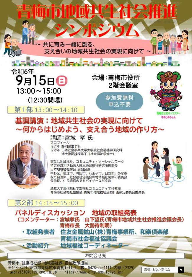 シンポジウム
