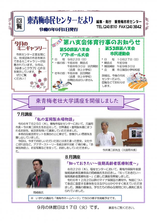 東青梅市民センターだより令和6年9月号（裏）