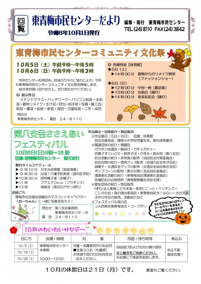 東青梅市民センターだより令和6年10月号（表）
