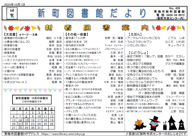 新町図書館だより令和6年10月号